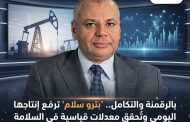 بالرقمنة والتكامل.. 