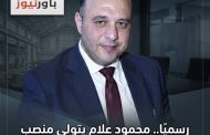 رسميًا.. محمود علام يتولى منصب مدير المبيعات في «النصر للسيارات»