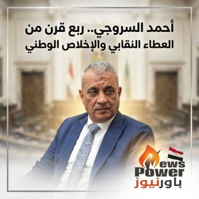 أحمد السروجي.. ربع قرن من العطاء النقابي والإخلاص الوطني