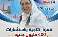 قفزة إنتاجية واستثمارات بـ 400 مليون جنيه بـ 