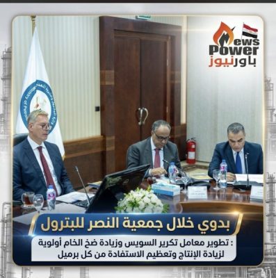بدوي خلال جمعية النصر للبترول : تطوير معامل تكرير السويس وزيادة ضخ الخام أولوية لزيادة الإنتاج وتعظيم الاستفادة من كل برميل