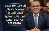 قفزة في إنتاج البنزين ووفورات بالدولار: 