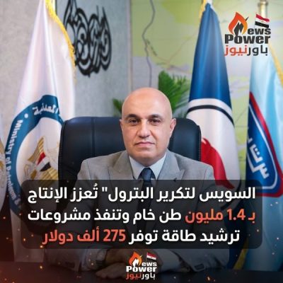 السويس لتكرير البترول