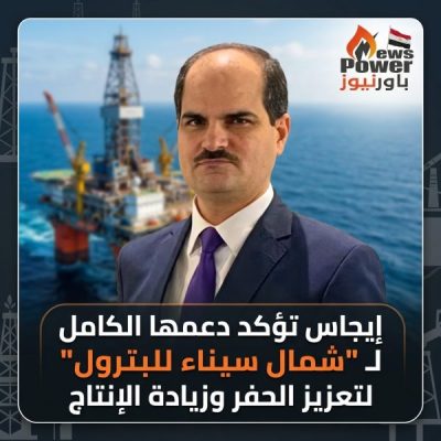 إيجاس تؤكد دعمها الكامل لـ 