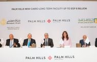 البنك الأهلي المصري وبنك مصر يوقعان عقد تمويل مشترك بقيمة 8 مليارات جنيه لشركة بالم للاستثمار والتنمية العقارية لتمويل مشروع 