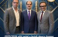 عمومية «دسوق للبترول» تعتمد نتائج 2025/2026: 118% نسبة تحقيق خطة الإنتاج و4 ملايين برميل احتياطي مضاف