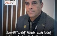 إصابة رئيس شركة 
