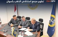 شراكة استراتيجية لدعم قطاع التعدين: 