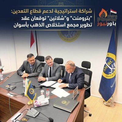 شراكة استراتيجية لدعم قطاع التعدين: 