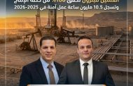 العلمين للبترول تحقق 100% من خطة الإنتاج وتسجل 10.5 مليون ساعة عمل آمنة في 2025-2026