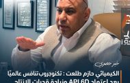 الكيميائي حازم طلعت : تكنوجروب تنافس عالميًا بعد اعتماد API 6D وزيادة قدرات الإنتاج .. التوسعات الجديدة للشركة تقود لتوطين الصناعة بنسبة 100%