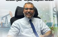 نتائج تشغيلية واعدة وتوسع في الطاقة النظيفة بشركة 