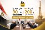 شركة eni تعلن عزمها حفر ٣٠ بئرا استكشافيا و ٢٠٠ بئر تنموي بمصر في المرحلة المقبلة