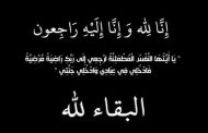 وفاة المهندس ابراهيم احمد مدير حقول بتروشهد
