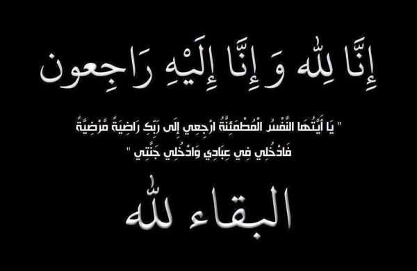 وفاة المهندس محي بهجت رئيس ويبكو الأسبق ومسعود ينعي الفقيد