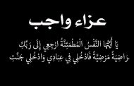 وفاة والدة المحاسب احمد السيد مدير عام الإعلام بشركة ويبكو .. وموقع باور نيوز يتقدم بخالص العزاء