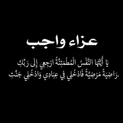 وفاة والدة المحاسب احمد السيد مدير عام الإعلام بشركة ويبكو .. وموقع باور نيوز يتقدم بخالص العزاء