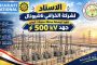 الاسناد لشركة الخرافى ناشيونال عقد تنفيذ توسعة محطة محولات ابيس جهد 500 kv