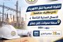 المصرية لنقل الكهرباء تفتح مظاريف مناقصة الاعمال المدنية الخاصة بمحطة محولات كفر صقر جهد 66kv يوم 28 سبتمبر الجارى.