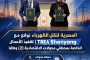 المصرية لنقل الكهرباء توقع مع TBEA Shenyang عقدًا لتنفيذ الأعمال الخاصة بمحطتي محولات الاقتصادية (2) وطابا .