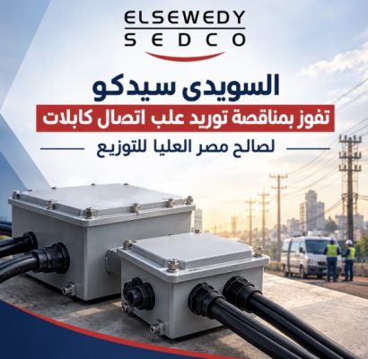 السويدى سيدكو تفوز بمناقصة توريد علب اتصال كابلات لصالح مصر العليا للتوزيع