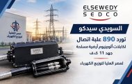 السويدي سيدكو تورد 890 علبة اتصال لكابلات ألومنيوم أرضية مسلحة جهد 11 ك.ف لمصر العليا لتوزيع الكهرباء