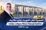 غدا … المصرية لنقل الكهرباء تفتح مظاريف مناقصة توسعة محطة محولات سفاجا جهد 220 kv