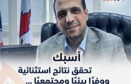 أسبك