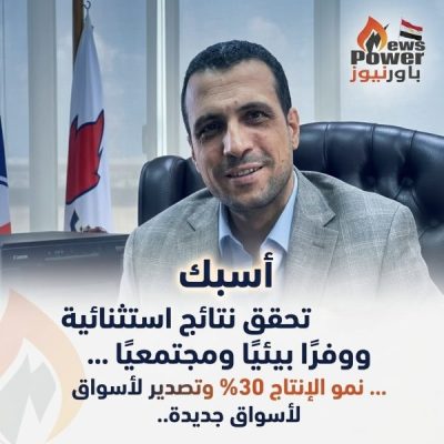 أسبك
