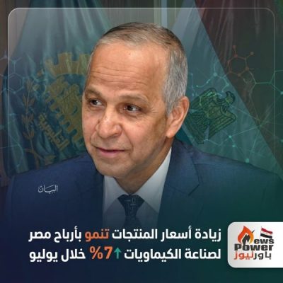 زيادة أسعار المنتجات تنمو بأرباح مصر لصناعة الكيماويات 7% خلال يوليو