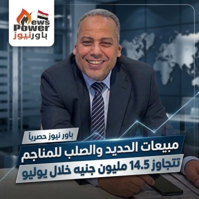 مبيعات الحديد والصلب للمناجم تتجاوز 14.5 مليون جنيه خلال يوليو