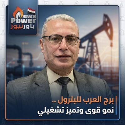 برج العرب للبترول .. نمو قوى وتميز تشغيلى