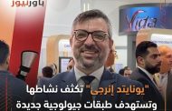 يونايتد إنرجى