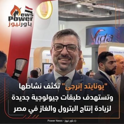 يونايتد إنرجى