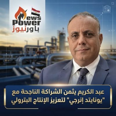 عبد الكريم يثمن الشراكة الناجحة مع 
