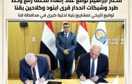 مختار ابراهيم توقع عقد إنشاء محطة رفع وخط طرد وشبكات انحدار قرى ابنود وكلاحين بقنا