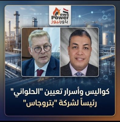 كواليس وأسرار تعيين 