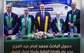 حصول الباحث محمد إمام عبد العزيزمدير عام بالإدارة المالية بشركة شمال سيناء للبترول علي درجة الدكتوراة