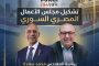 تشكيل مجلس الأعمال المصري السوري برئاسة المهندس محمد سعدة و عضوية المهندس خالد أبو بكر ومجموعة بارزةً من رجال الأعمال