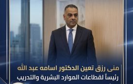 عاجل . مني رزق تعين الدكتور اسامه عبد الله رئيسا لقطاعات الموارد البشرية والتدريب بالشركة المصرية لنقل الكهرباء