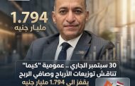 30 سبتمبر الجاري .. عمومية 