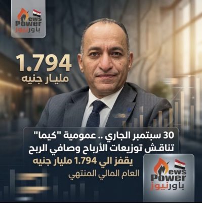 30 سبتمبر الجاري .. عمومية 