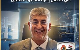 وزير البترول يضم وليد لطفي الي مجلس إدارة الفجيرة العلمين‏