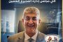 وزير البترول يضم وليد لطفي الي مجلس إدارة الفجيرة العلمين