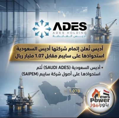 أديس تُعلن إتمام شركتها أديس السعودية استحواذها على سايبم مقابل 1.07 مليار ريال