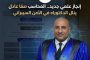 إنجاز علمي جديد.. المحاسب صفا عادل ينال الدكتوراه في الأمن السيبراني