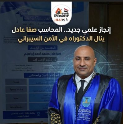 إنجاز علمي جديد.. المحاسب صفا عادل ينال الدكتوراه في الأمن السيبراني