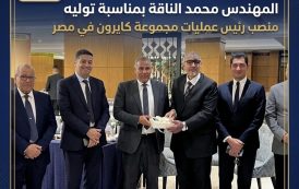 «كايرون مصر» و«نوربيتكو» تكرمان المهندس محمد الناقة بمناسبة توليه منصب رئيس عمليات مجموعة كايرون في مصر