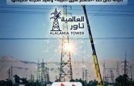 استجابة سريعة وكفاءة عالية.. «العالمية تاور للمقاولات» تنهي صيانه كابل خط «الأقصر شرق/طيبة» وتعيد الحركة لطبيعتها