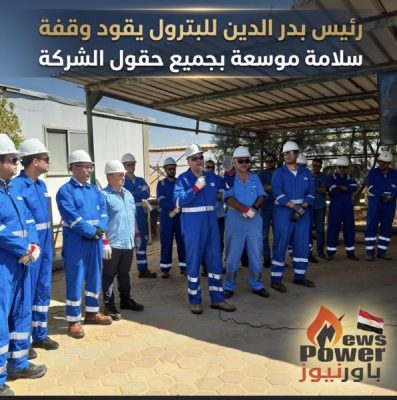 رئيس بدر الدين للبترول يقود وقفة سلامة موسعة بجميع حقول الشركة